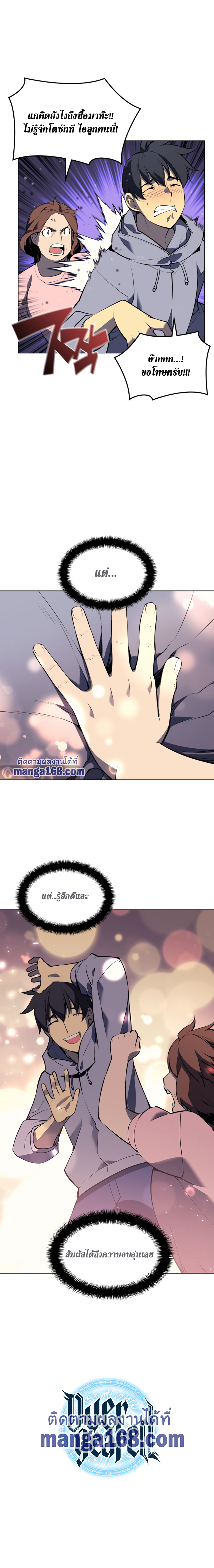 Overgeared จ้าวแห่งยุทธภัณฑ์ ตอนที่ 57 หน้า 25