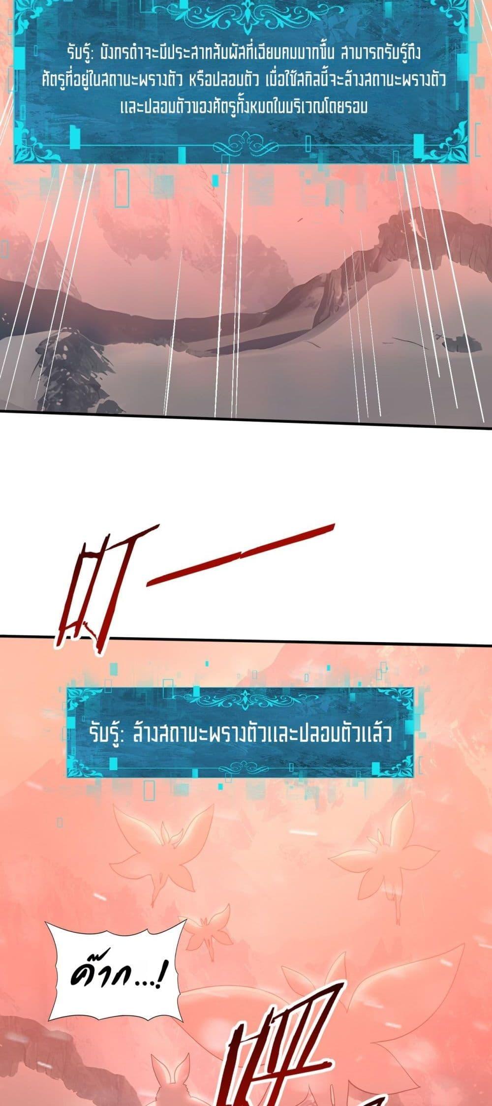 I am Drako Majstor ไหนใครว่าผู้คุมมังกร เป็นอาชีพที่อ่อนแอที่สุดไงล่ะ ตอนที่ 57 หน้า 27