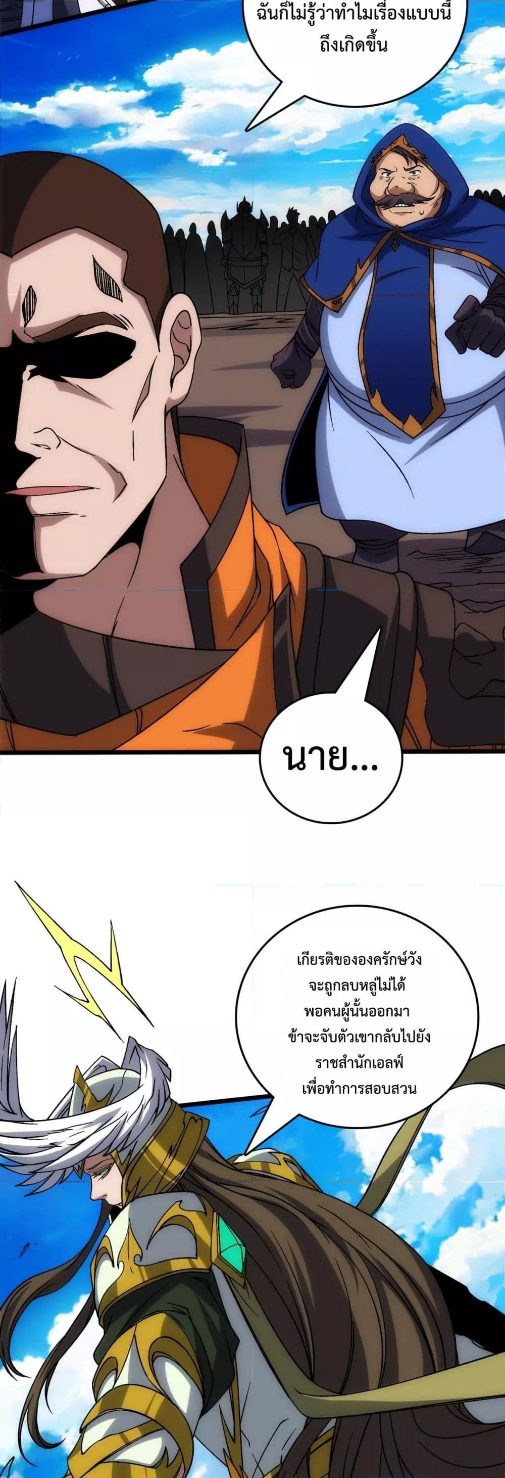 Starting as the Black Dragon BOSS เริ่มต้นในฐานะ บอสมังกรดำเวลตัน ตอนที่ 57 หน้า 27