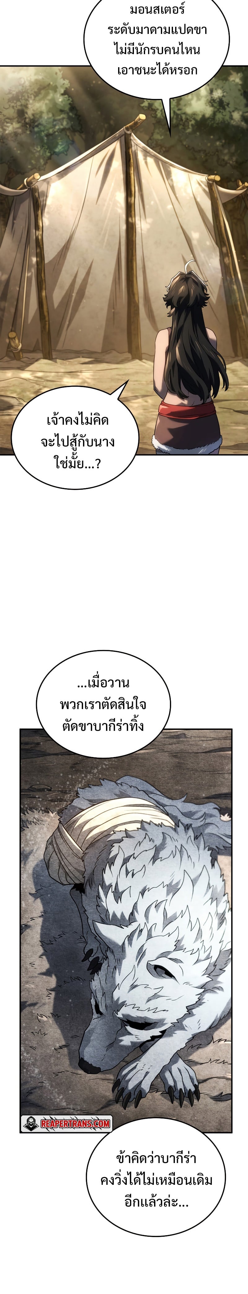 Revenge of the Iron-Blooded Sword Hound ตอนที่ 57 หน้า 27