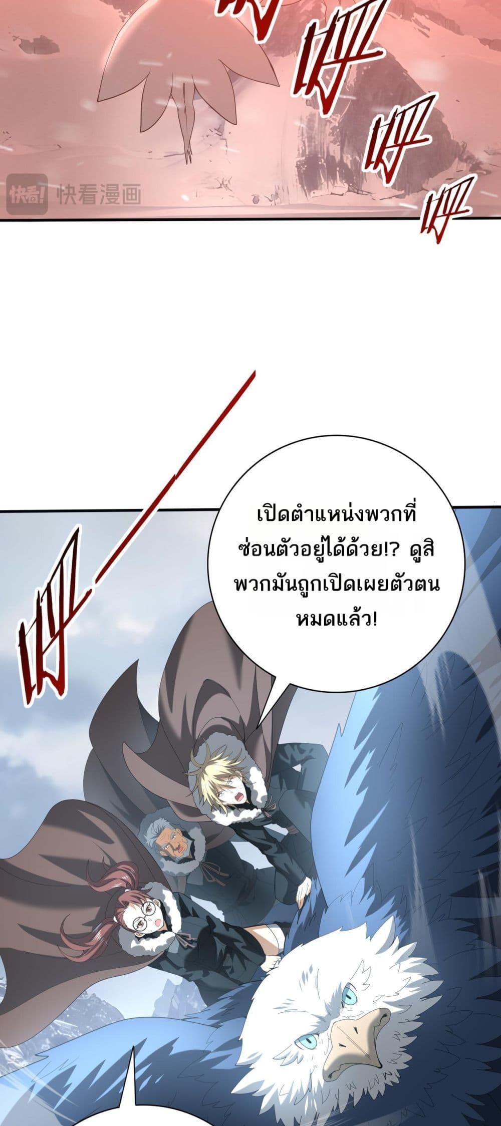 I am Drako Majstor ไหนใครว่าผู้คุมมังกร เป็นอาชีพที่อ่อนแอที่สุดไงล่ะ ตอนที่ 57 หน้า 28