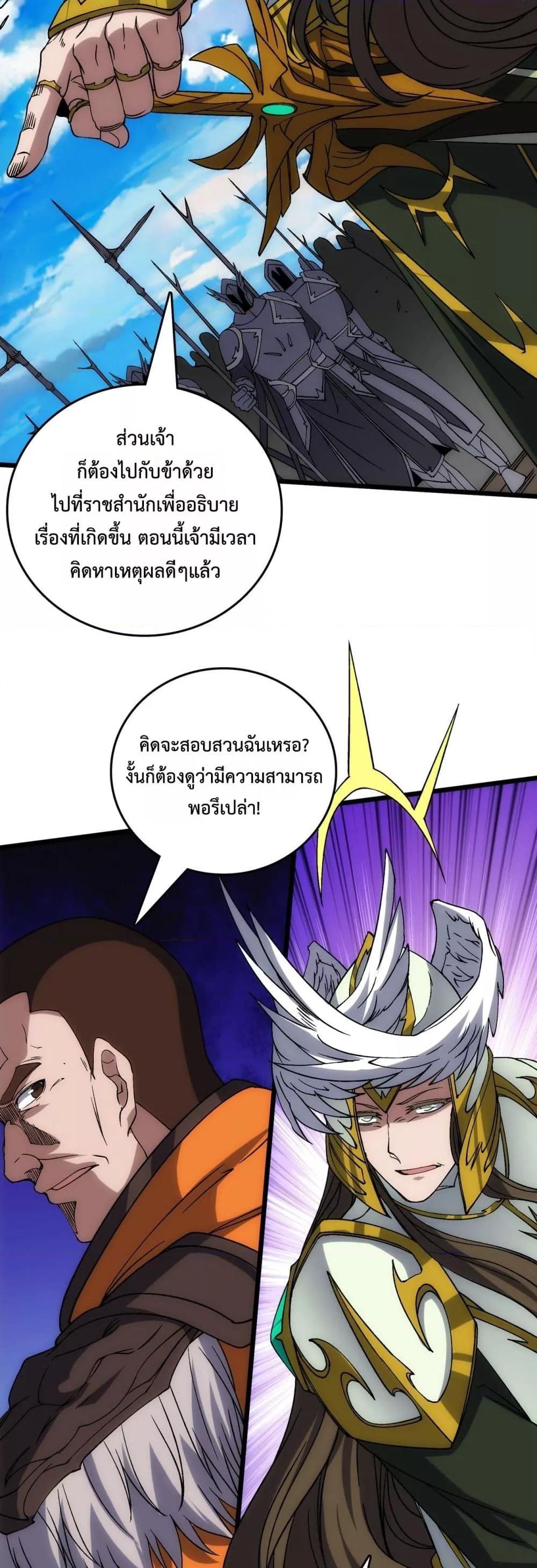 Starting as the Black Dragon BOSS เริ่มต้นในฐานะ บอสมังกรดำเวลตัน ตอนที่ 57 หน้า 28