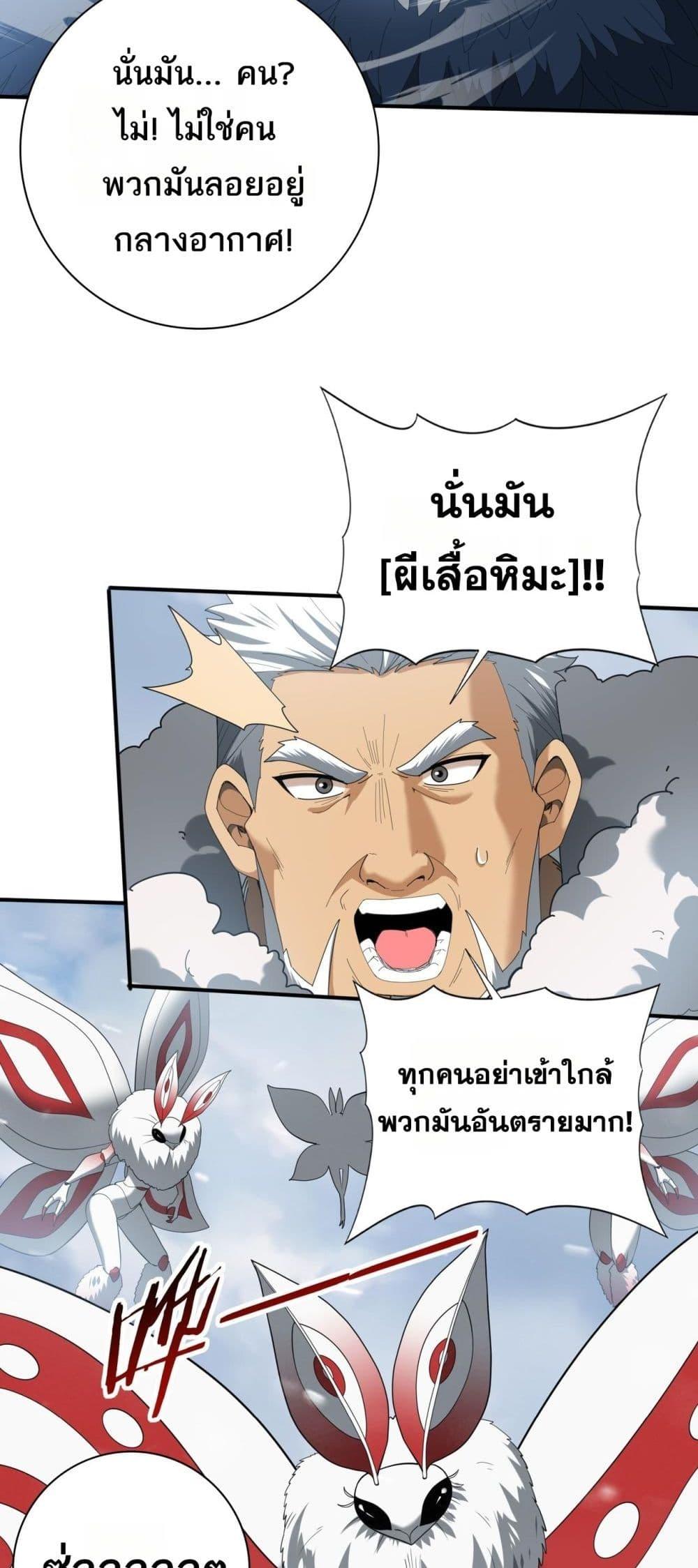 I am Drako Majstor ไหนใครว่าผู้คุมมังกร เป็นอาชีพที่อ่อนแอที่สุดไงล่ะ ตอนที่ 57 หน้า 29