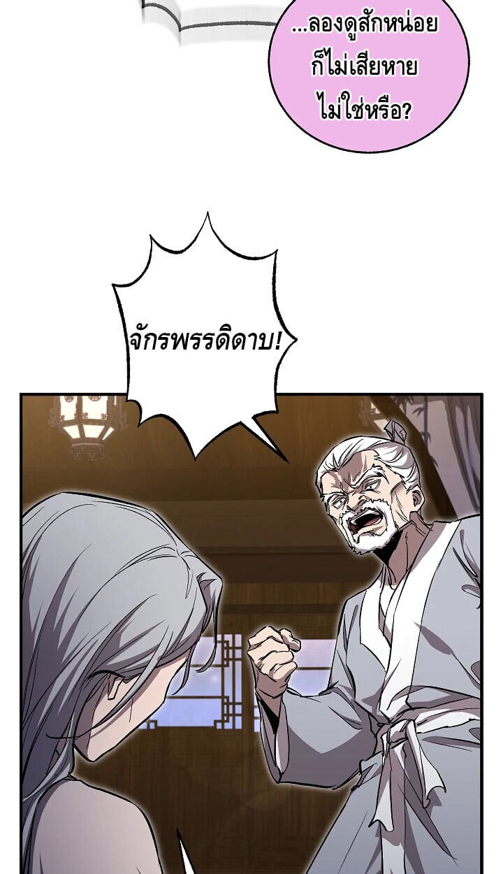 Childhood Friend of the Zenith สหายวัยเยาว์ของข้าแข็งแกร่งที่สุดในใต้หล้า ตอนที่ 57 หน้า 29