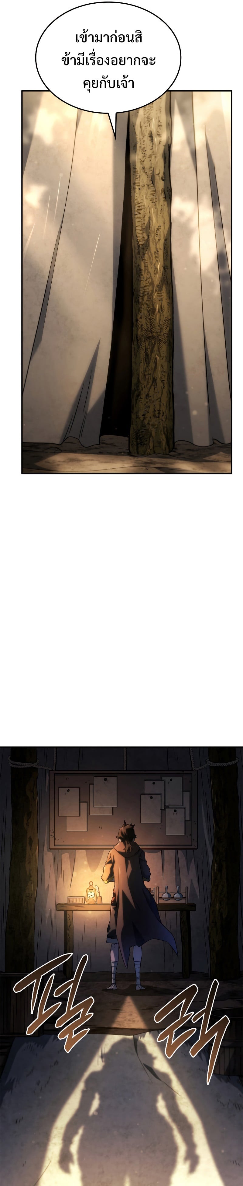 Revenge of the Iron-Blooded Sword Hound ตอนที่ 57 หน้า 29