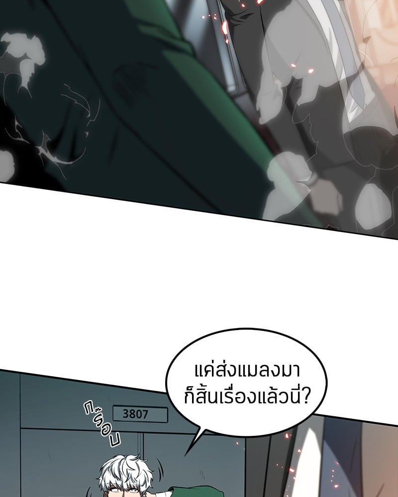 Omniscient Reader อ่านชะตาวันสิ้นโลก ตอนที่ 5 หน้า 73