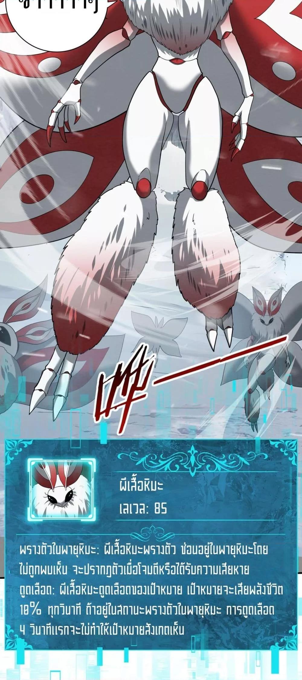 I am Drako Majstor ไหนใครว่าผู้คุมมังกร เป็นอาชีพที่อ่อนแอที่สุดไงล่ะ ตอนที่ 57 หน้า 30