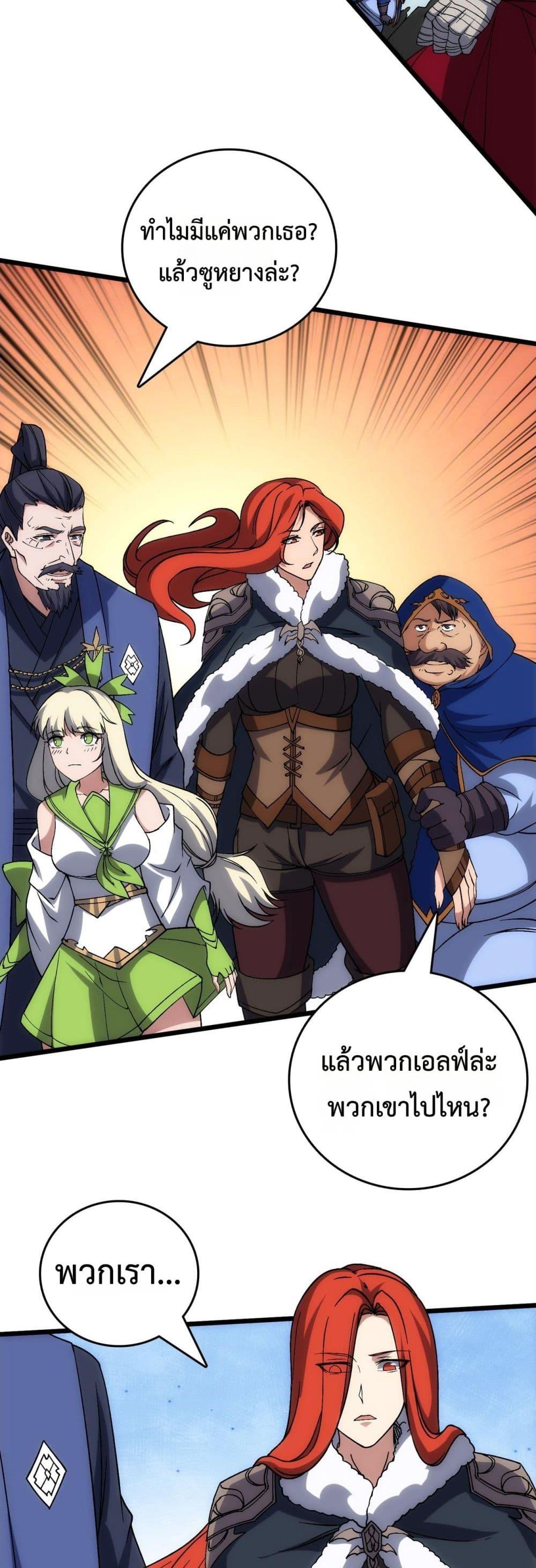 Starting as the Black Dragon BOSS เริ่มต้นในฐานะ บอสมังกรดำเวลตัน ตอนที่ 57 หน้า 30