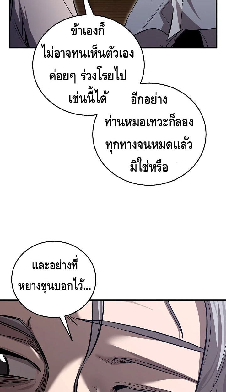 Childhood Friend of the Zenith สหายวัยเยาว์ของข้าแข็งแกร่งที่สุดในใต้หล้า ตอนที่ 57 หน้า 30