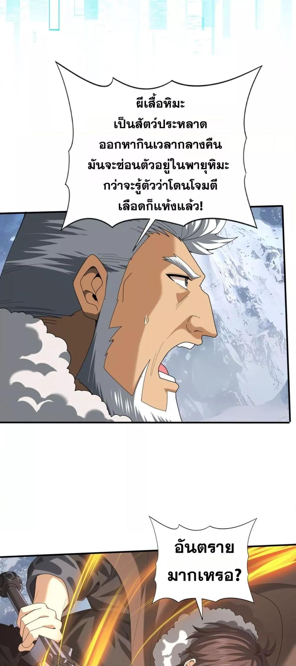 I am Drako Majstor ไหนใครว่าผู้คุมมังกร เป็นอาชีพที่อ่อนแอที่สุดไงล่ะ ตอนที่ 57 หน้า 31