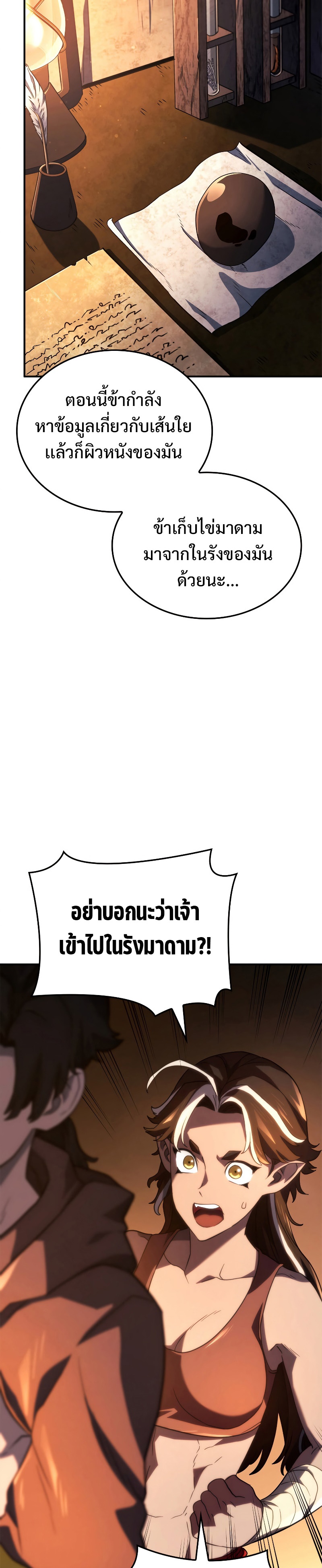 Revenge of the Iron-Blooded Sword Hound ตอนที่ 57 หน้า 31