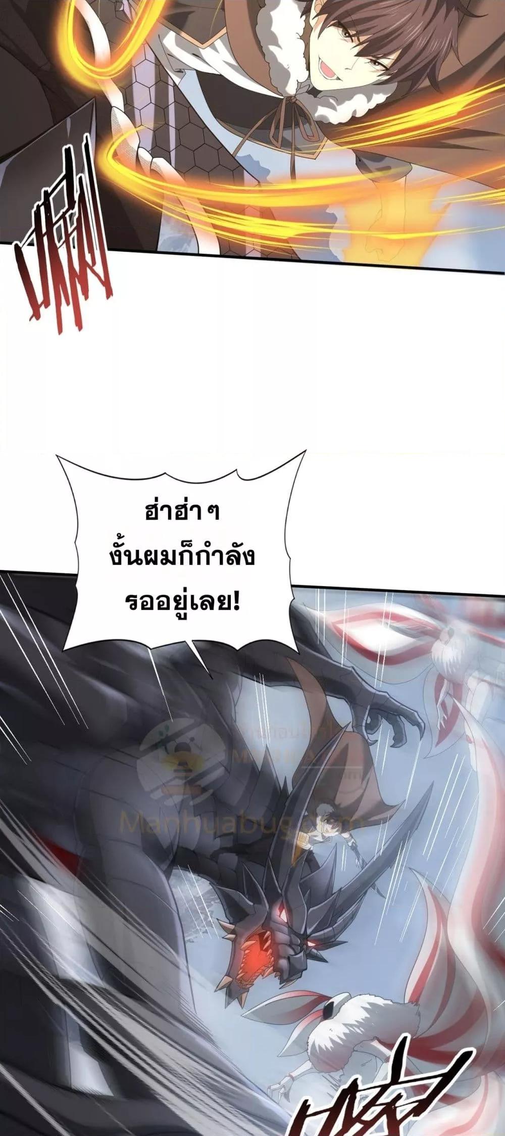 I am Drako Majstor ไหนใครว่าผู้คุมมังกร เป็นอาชีพที่อ่อนแอที่สุดไงล่ะ ตอนที่ 57 หน้า 32