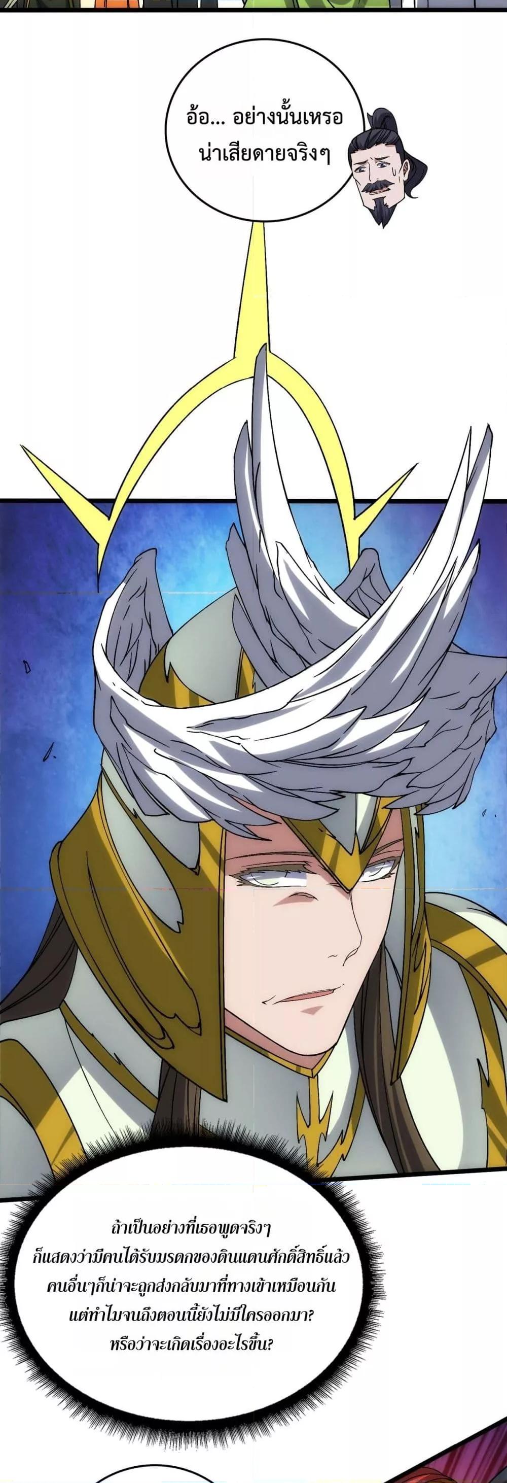 Starting as the Black Dragon BOSS เริ่มต้นในฐานะ บอสมังกรดำเวลตัน ตอนที่ 57 หน้า 32