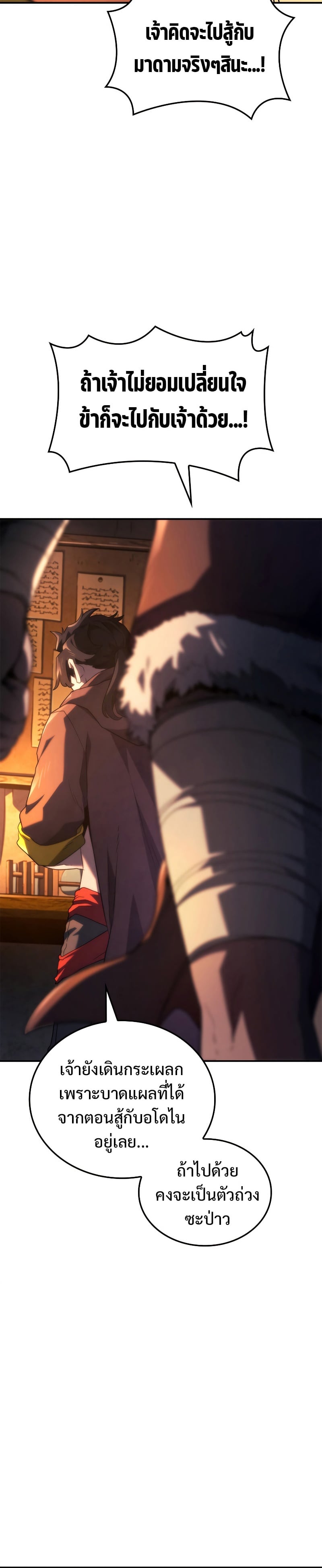 Revenge of the Iron-Blooded Sword Hound ตอนที่ 57 หน้า 32