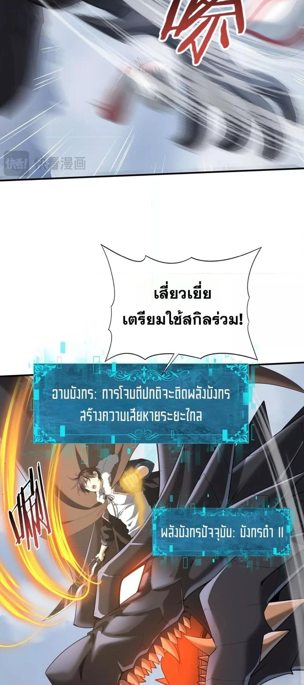 I am Drako Majstor ไหนใครว่าผู้คุมมังกร เป็นอาชีพที่อ่อนแอที่สุดไงล่ะ ตอนที่ 57 หน้า 33
