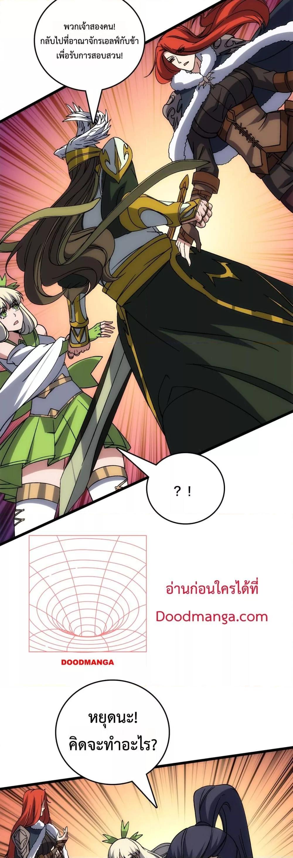 Starting as the Black Dragon BOSS เริ่มต้นในฐานะ บอสมังกรดำเวลตัน ตอนที่ 57 หน้า 33