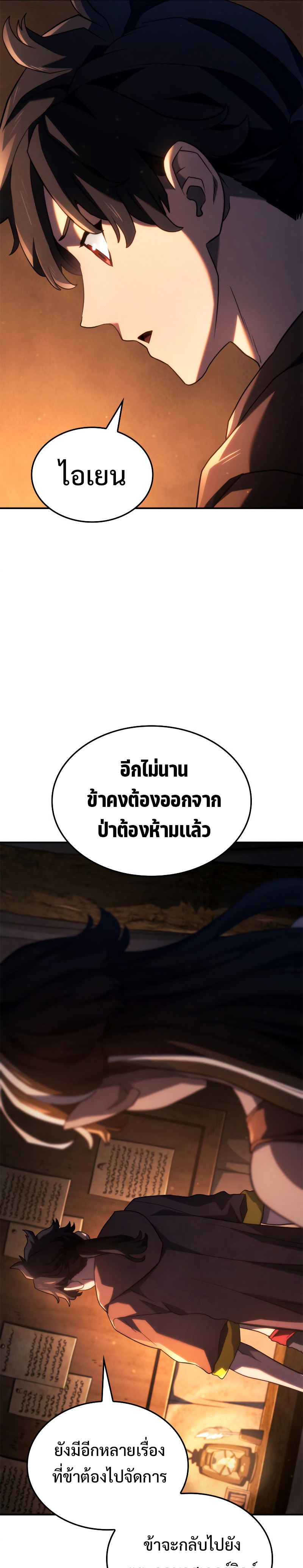 Revenge of the Iron-Blooded Sword Hound ตอนที่ 57 หน้า 33