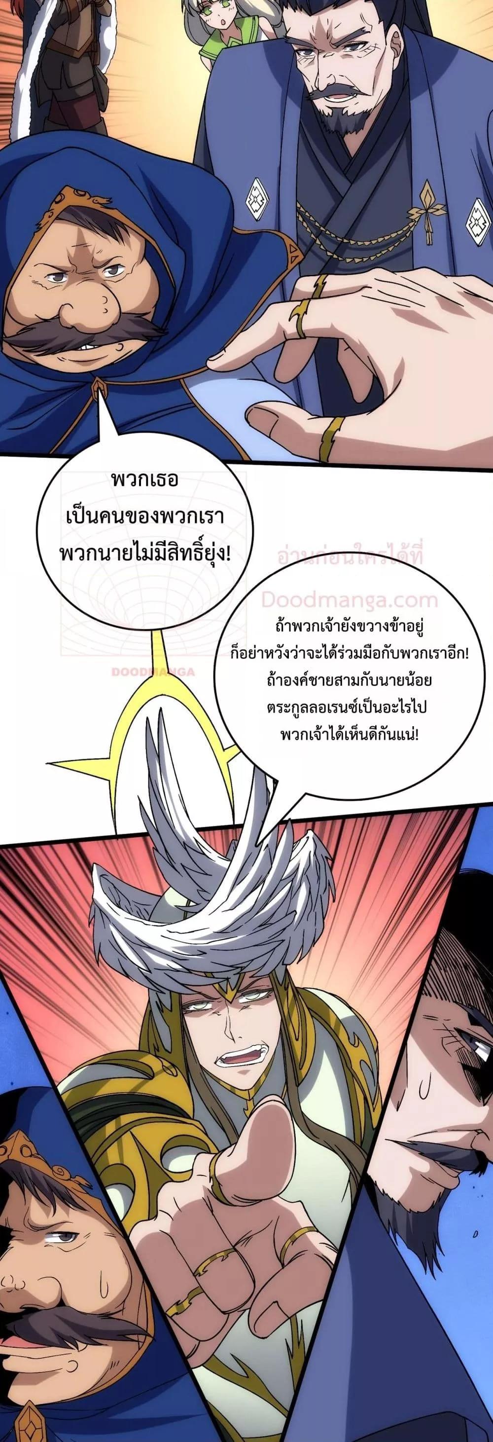 Starting as the Black Dragon BOSS เริ่มต้นในฐานะ บอสมังกรดำเวลตัน ตอนที่ 57 หน้า 34