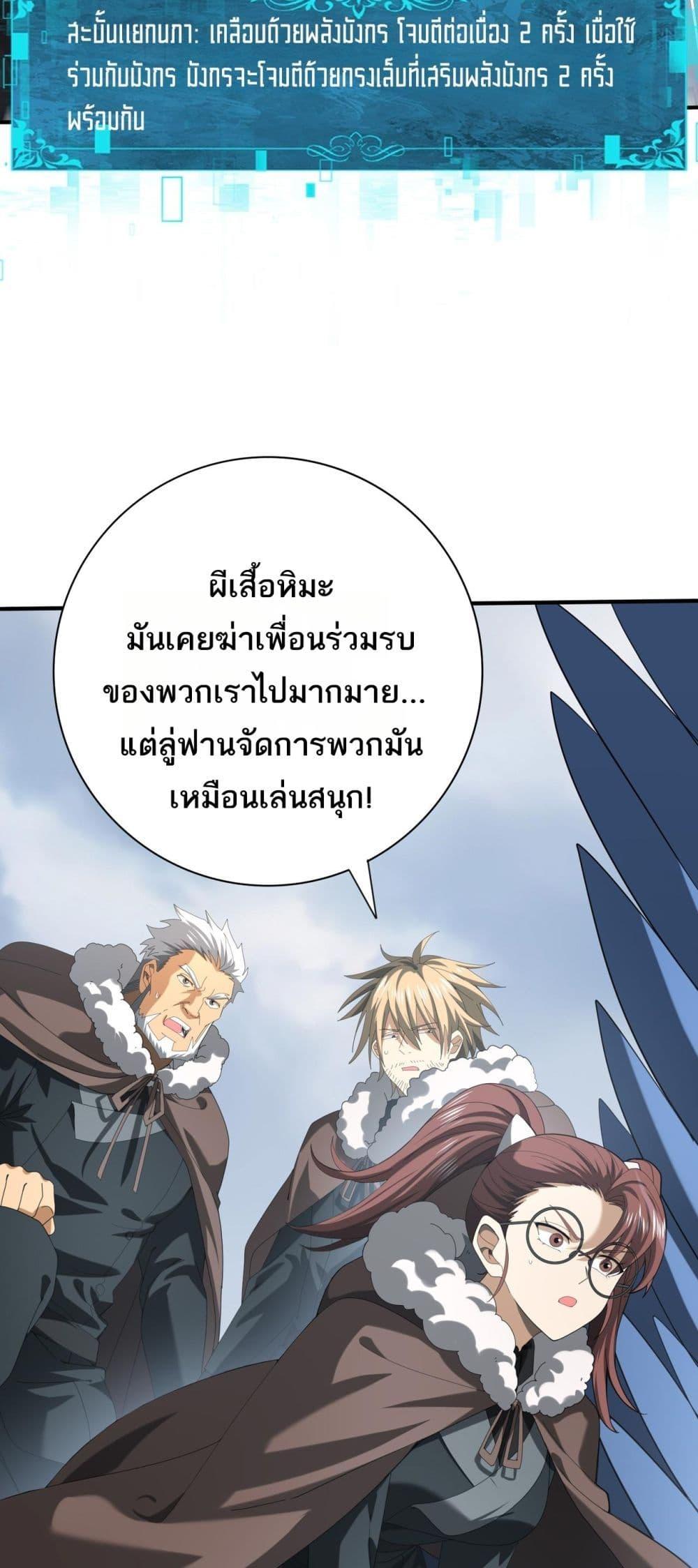 I am Drako Majstor ไหนใครว่าผู้คุมมังกร เป็นอาชีพที่อ่อนแอที่สุดไงล่ะ ตอนที่ 57 หน้า 36