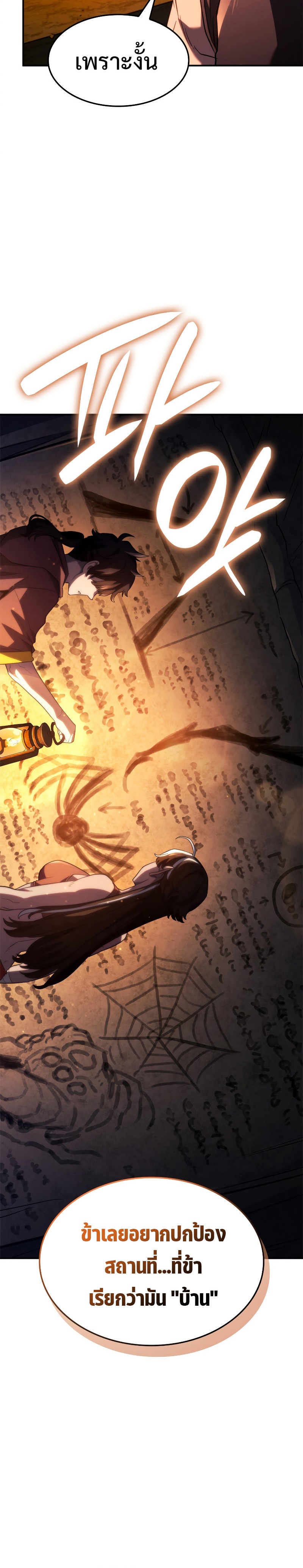 Revenge of the Iron-Blooded Sword Hound ตอนที่ 57 หน้า 36