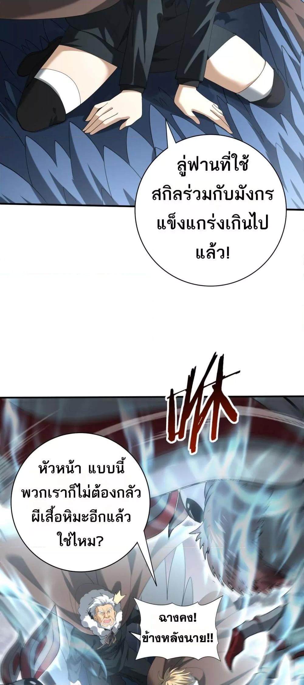 I am Drako Majstor ไหนใครว่าผู้คุมมังกร เป็นอาชีพที่อ่อนแอที่สุดไงล่ะ ตอนที่ 57 หน้า 37