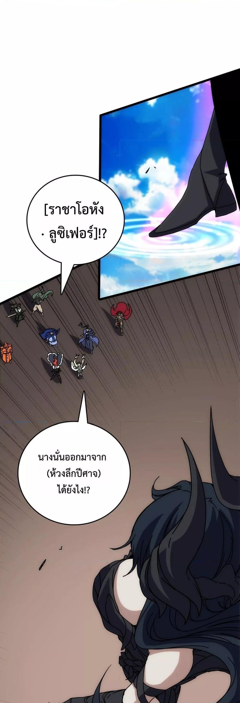 Starting as the Black Dragon BOSS เริ่มต้นในฐานะ บอสมังกรดำเวลตัน ตอนที่ 57 หน้า 38