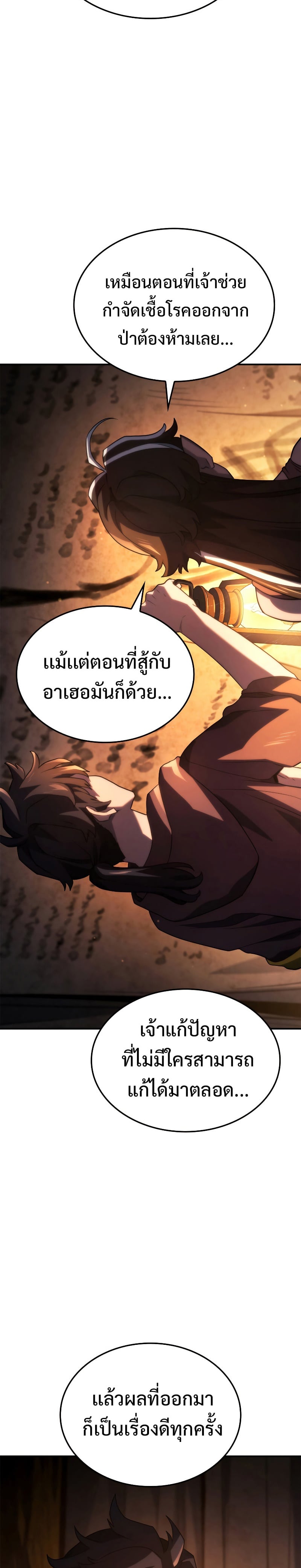 Revenge of the Iron-Blooded Sword Hound ตอนที่ 57 หน้า 38