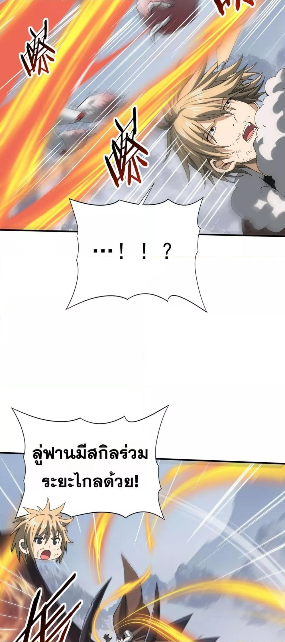 I am Drako Majstor ไหนใครว่าผู้คุมมังกร เป็นอาชีพที่อ่อนแอที่สุดไงล่ะ ตอนที่ 57 หน้า 39