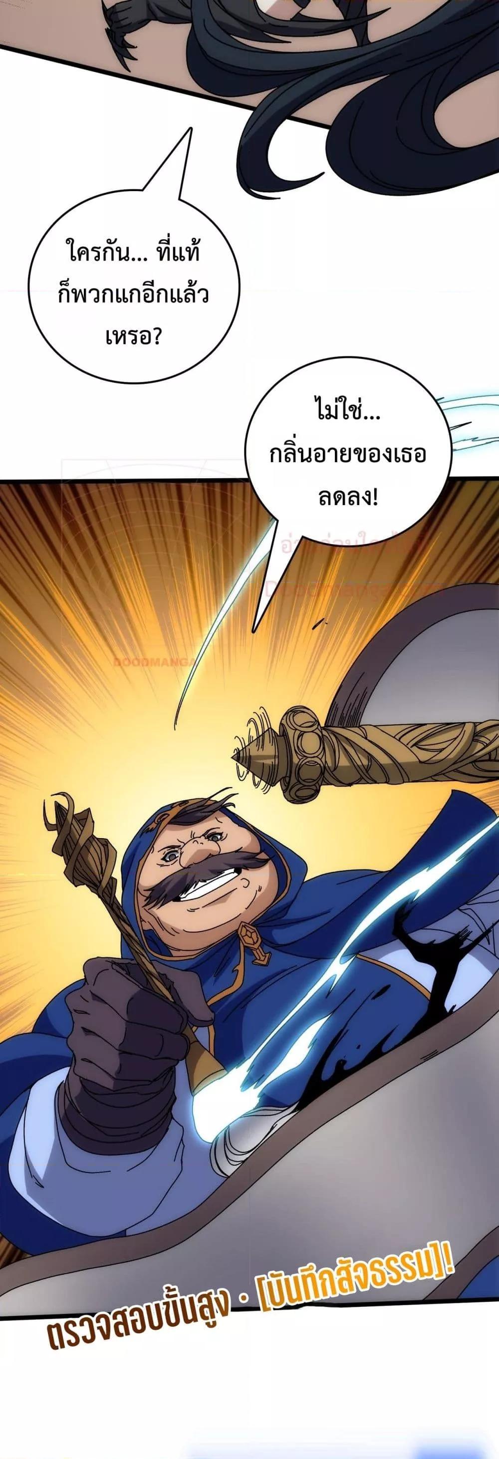 Starting as the Black Dragon BOSS เริ่มต้นในฐานะ บอสมังกรดำเวลตัน ตอนที่ 57 หน้า 39