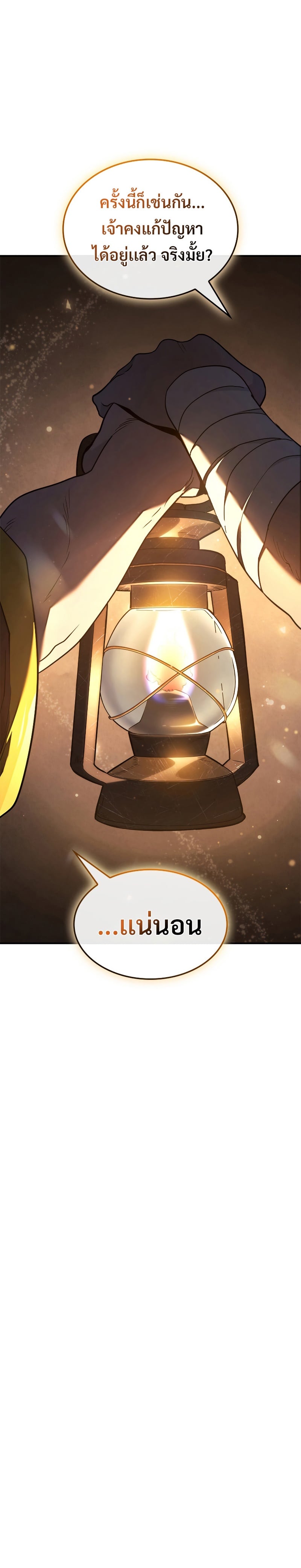 Revenge of the Iron-Blooded Sword Hound ตอนที่ 57 หน้า 40