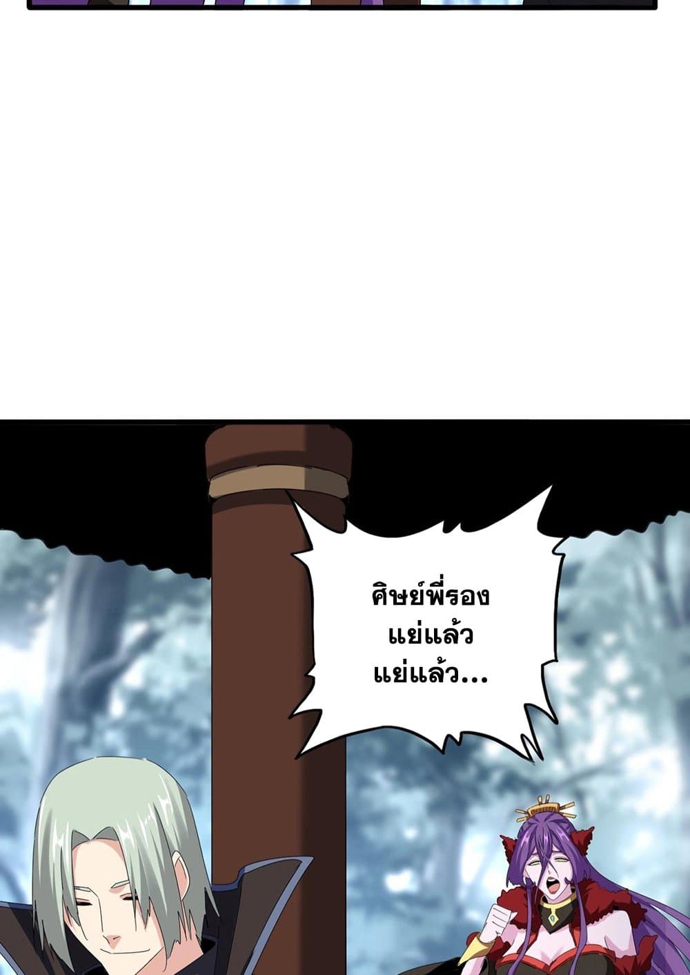 Magic Emperor ราชาจอมเวทย์ ตอนที่ 574 หน้า 4
