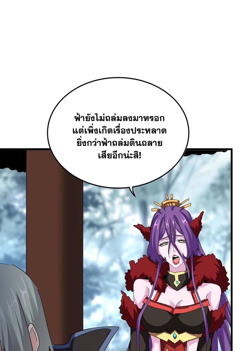 Magic Emperor ราชาจอมเวทย์ ตอนที่ 574 หน้า 7