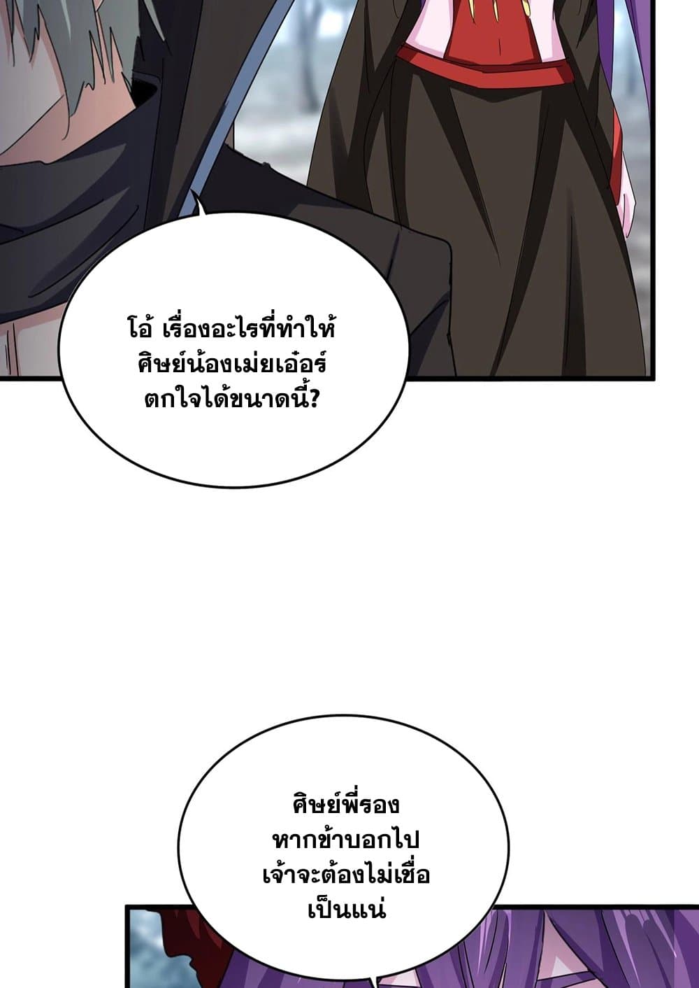 Magic Emperor ราชาจอมเวทย์ ตอนที่ 574 หน้า 8