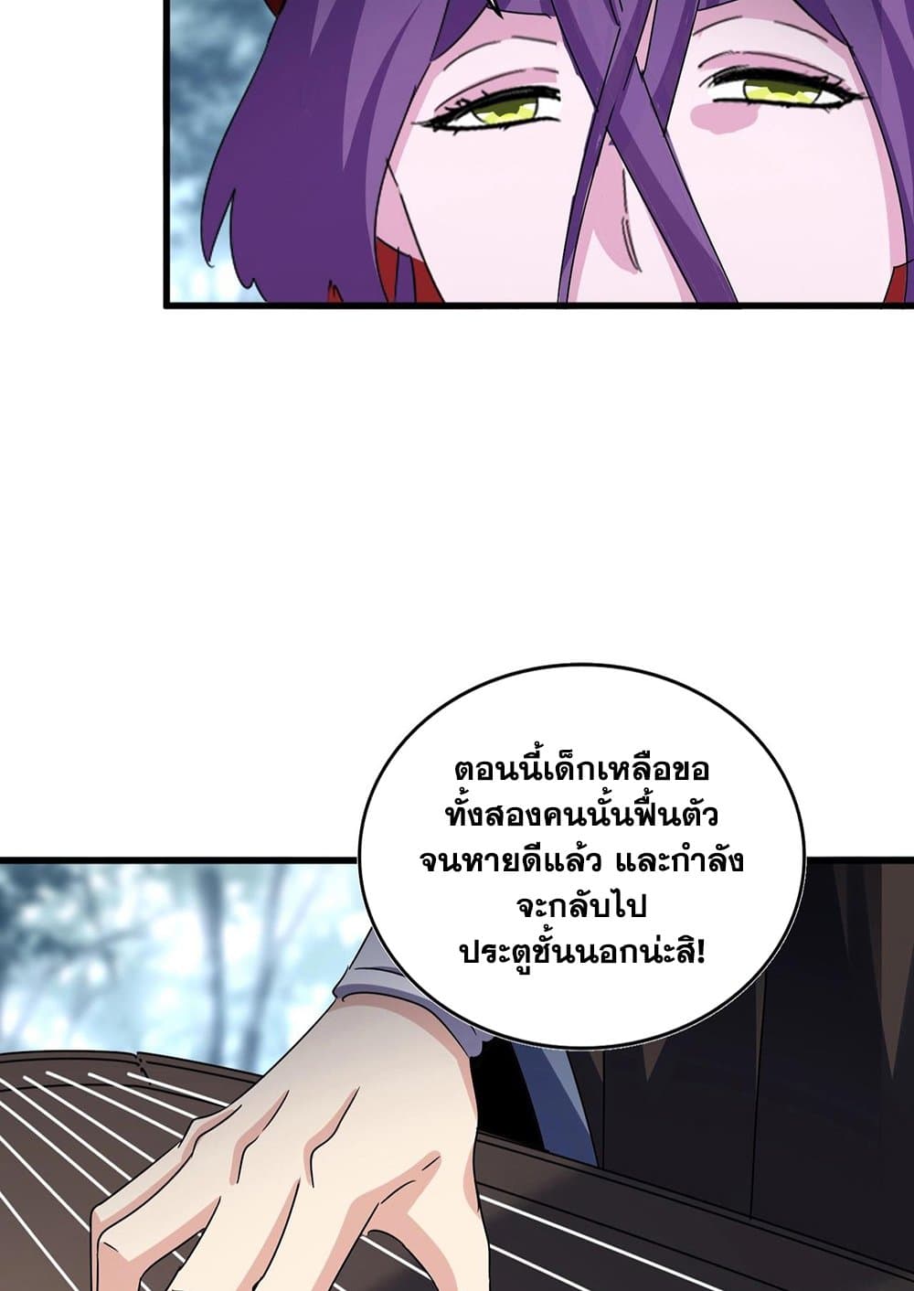 Magic Emperor ราชาจอมเวทย์ ตอนที่ 574 หน้า 9