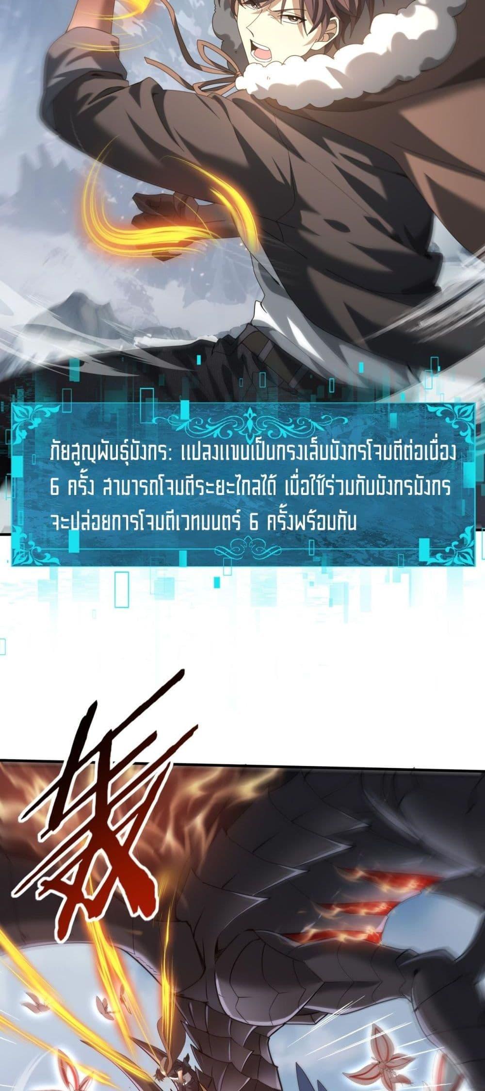 I am Drako Majstor ไหนใครว่าผู้คุมมังกร เป็นอาชีพที่อ่อนแอที่สุดไงล่ะ ตอนที่ 57 หน้า 41