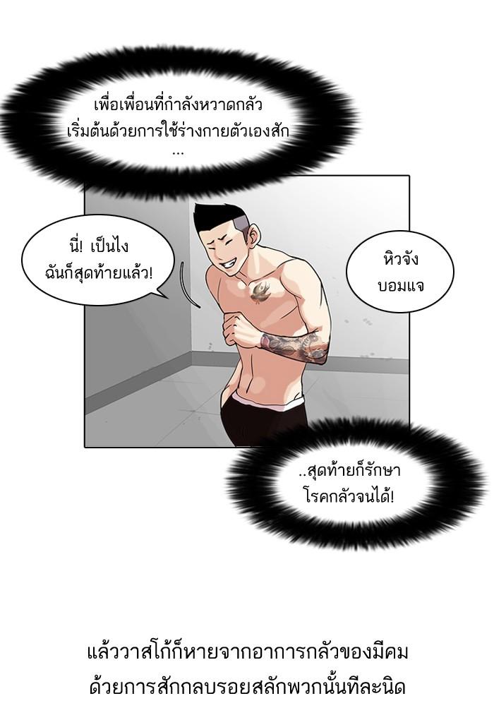 Lookism ตอนที่ 57 41