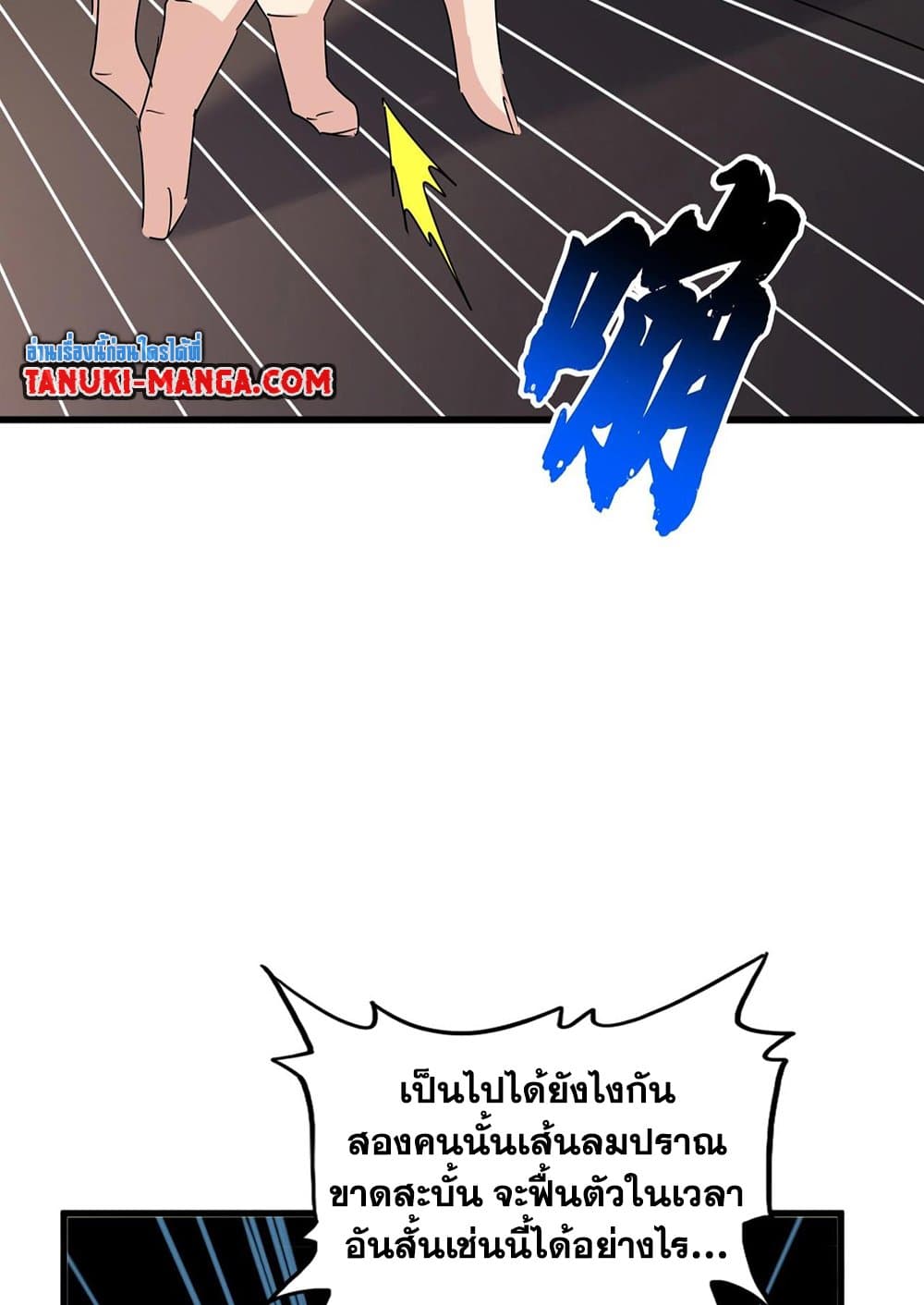 Magic Emperor ราชาจอมเวทย์ ตอนที่ 574 หน้า 10