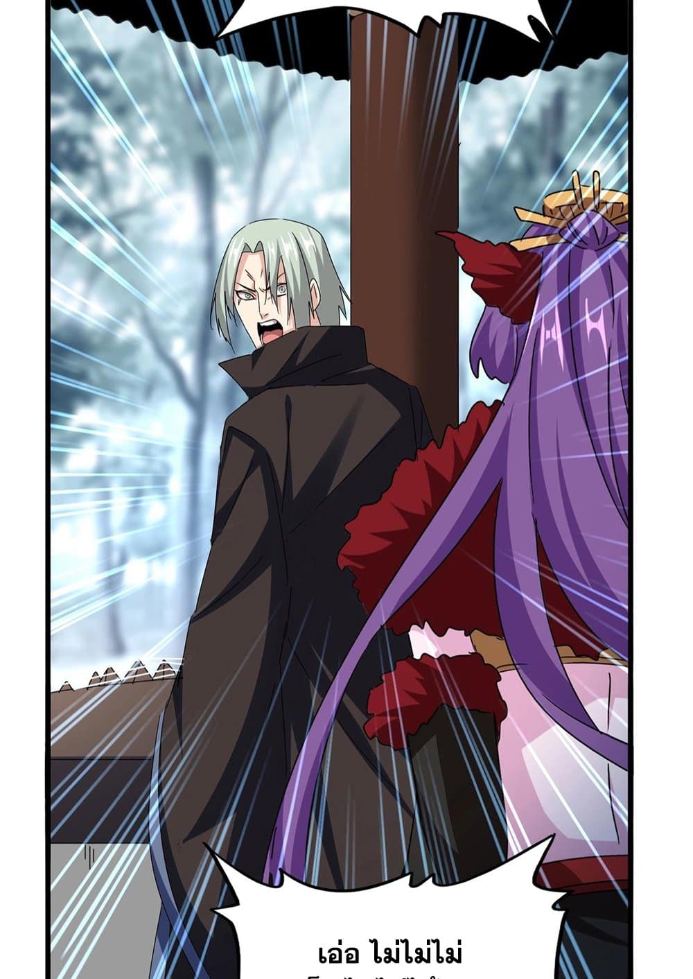 Magic Emperor ราชาจอมเวทย์ ตอนที่ 574 หน้า 11