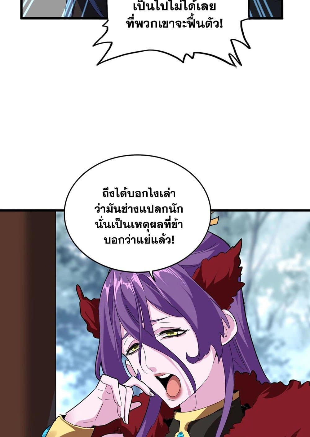 Magic Emperor ราชาจอมเวทย์ ตอนที่ 574 หน้า 12