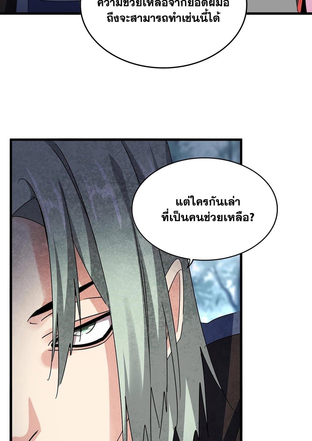 Magic Emperor ราชาจอมเวทย์ ตอนที่ 574 หน้า 15