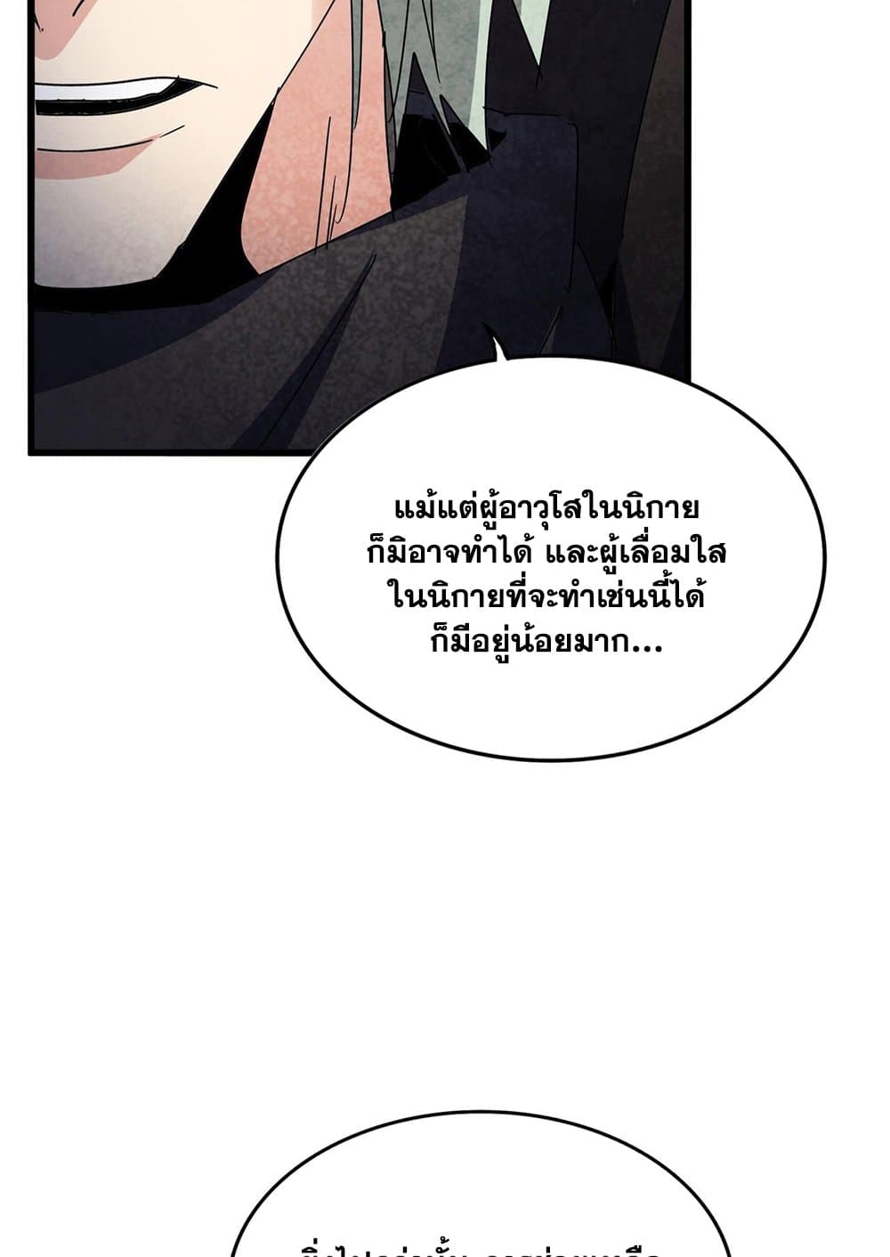 Magic Emperor ราชาจอมเวทย์ ตอนที่ 574 หน้า 16
