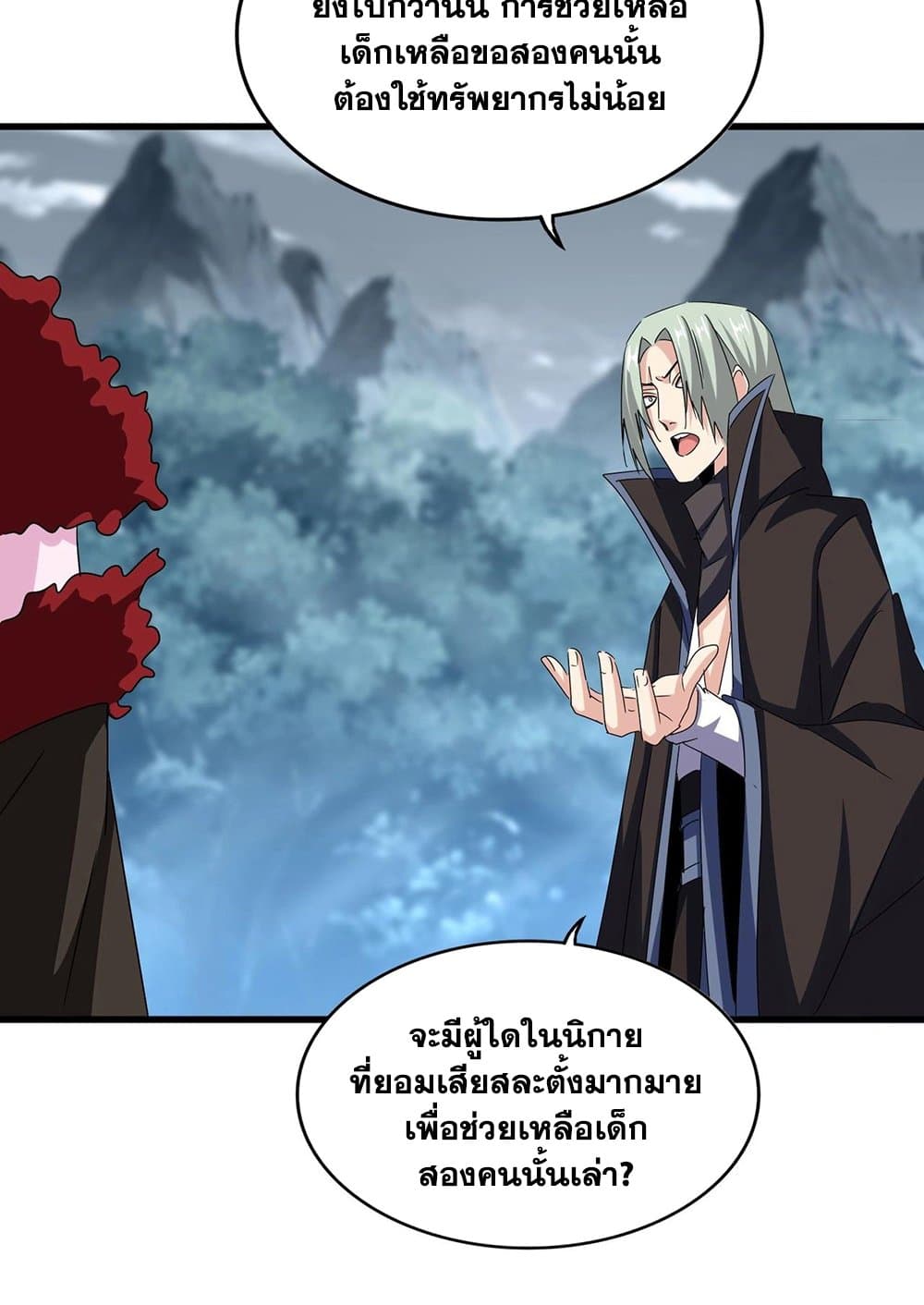 Magic Emperor ราชาจอมเวทย์ ตอนที่ 574 หน้า 17