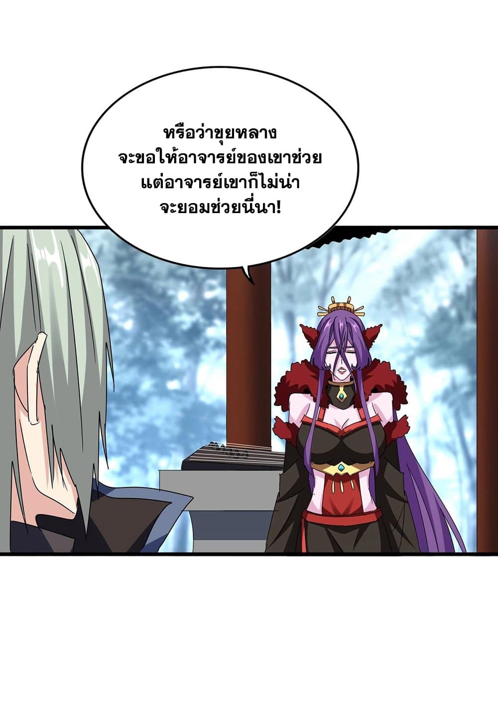 Magic Emperor ราชาจอมเวทย์ ตอนที่ 574 หน้า 18