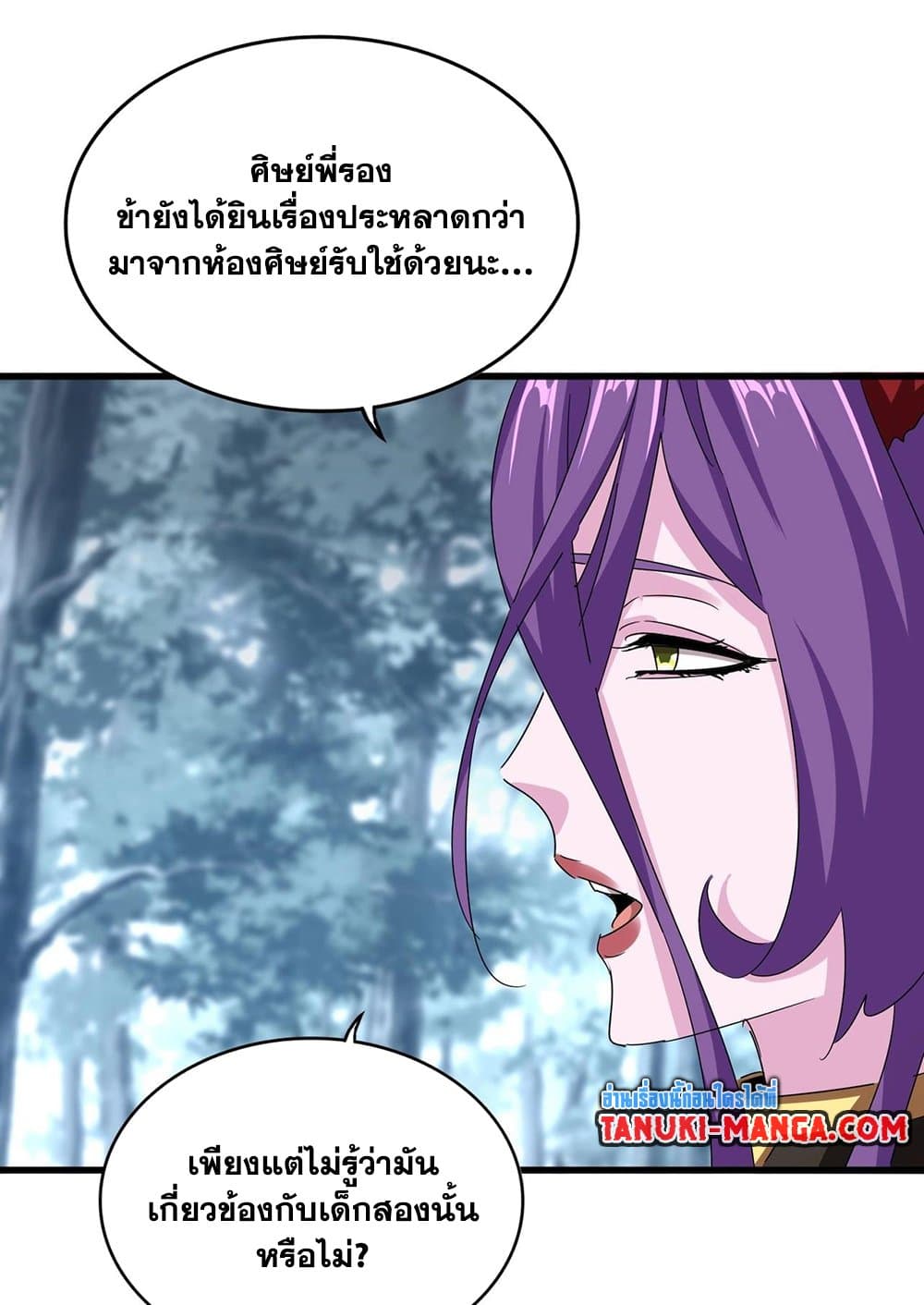Magic Emperor ราชาจอมเวทย์ ตอนที่ 574 หน้า 19