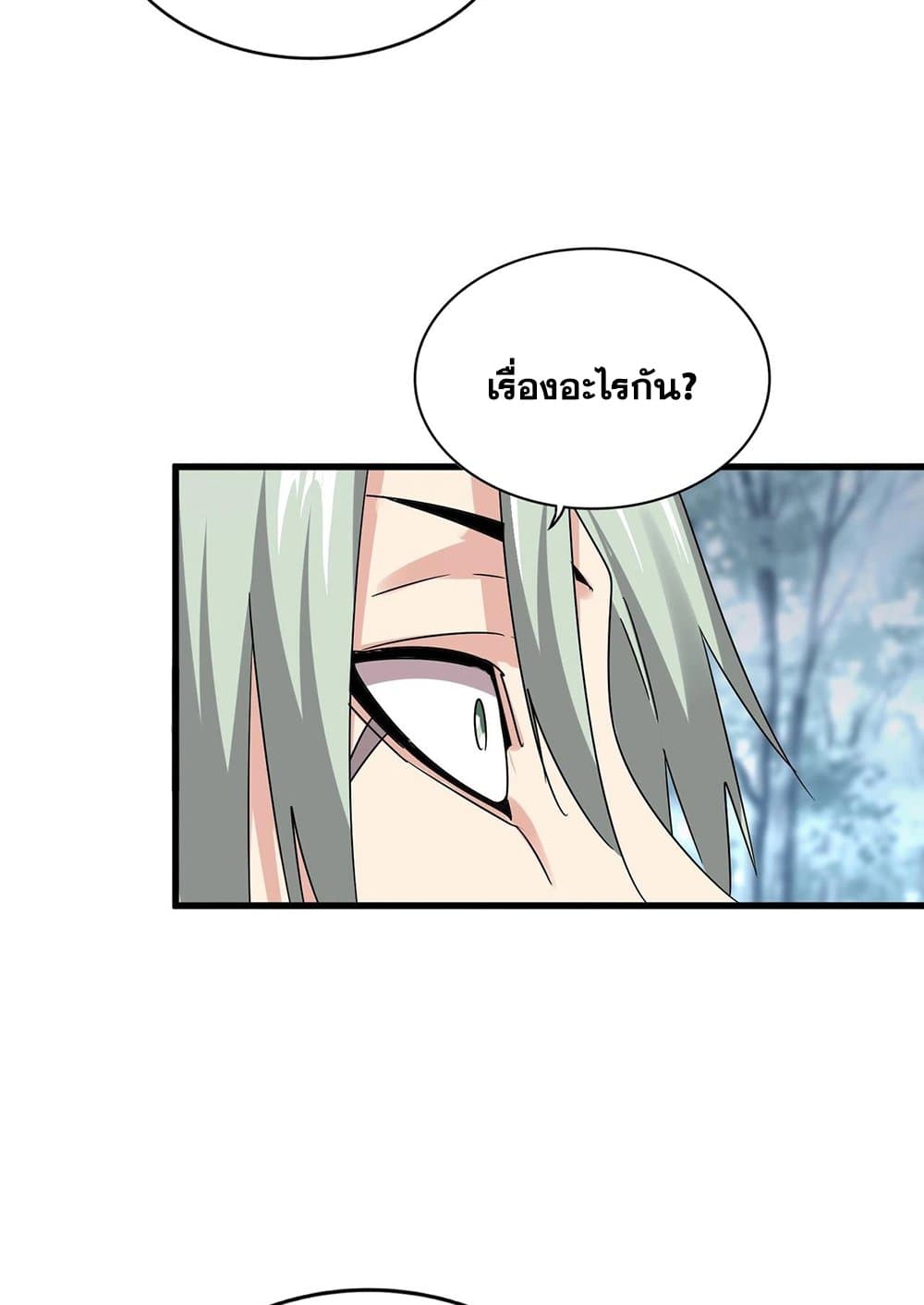 Magic Emperor ราชาจอมเวทย์ ตอนที่ 574 หน้า 20