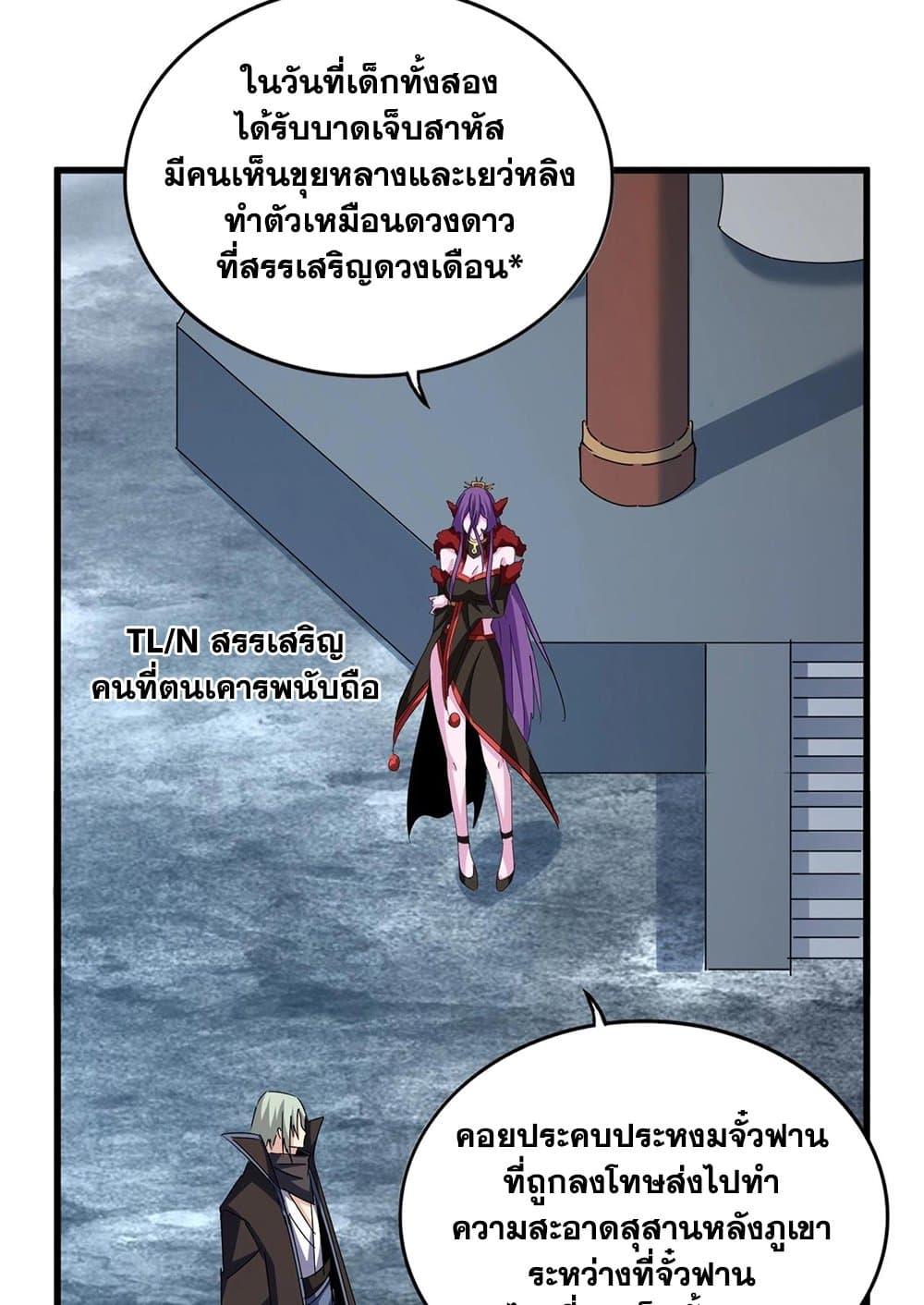 Magic Emperor ราชาจอมเวทย์ ตอนที่ 574 หน้า 21