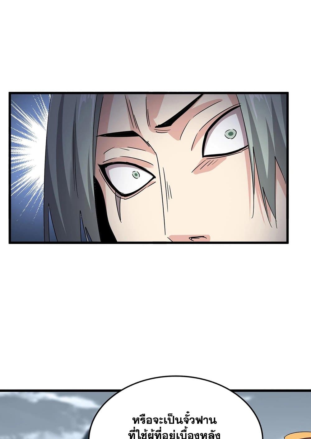 Magic Emperor ราชาจอมเวทย์ ตอนที่ 574 หน้า 24