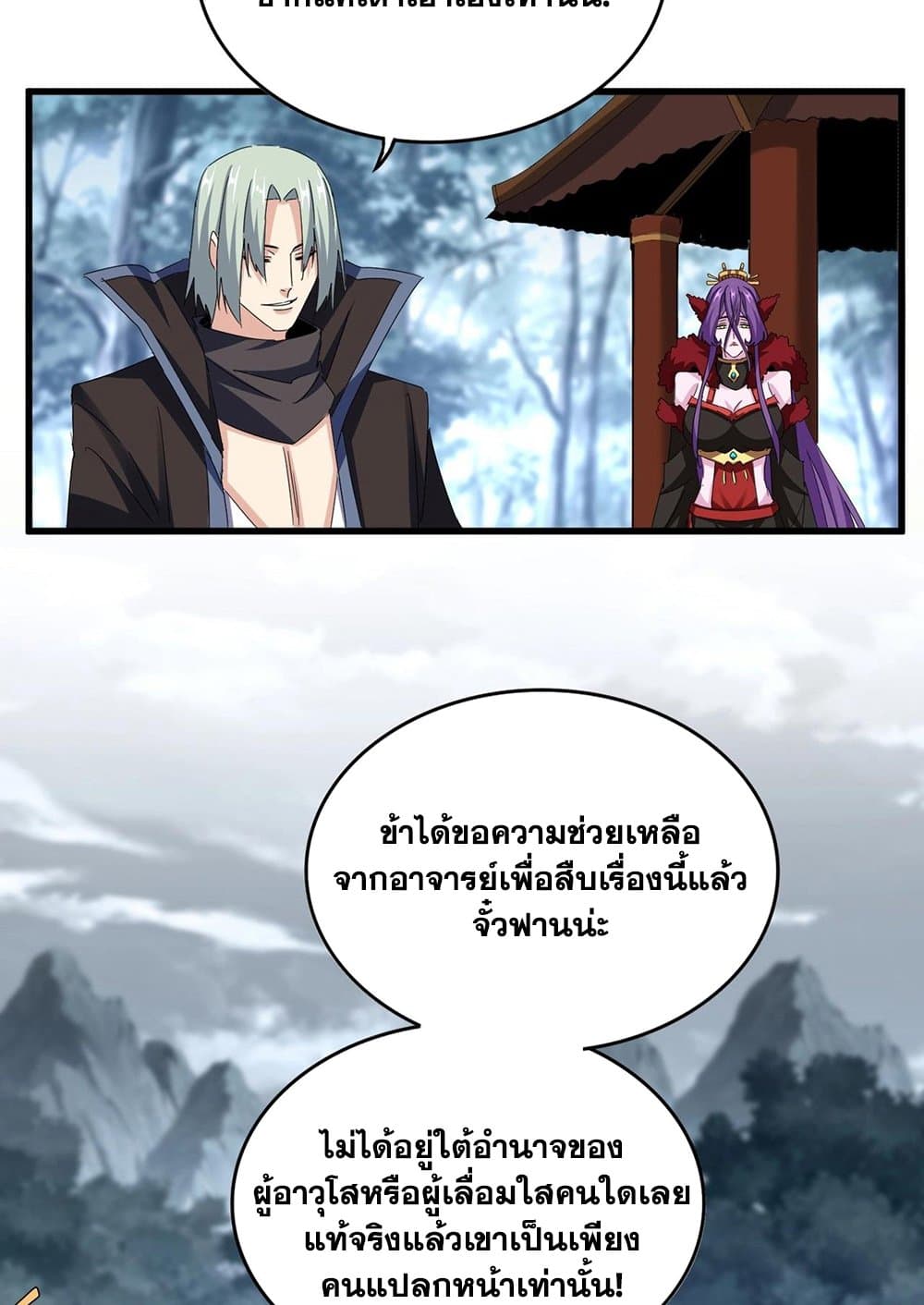 Magic Emperor ราชาจอมเวทย์ ตอนที่ 574 หน้า 28