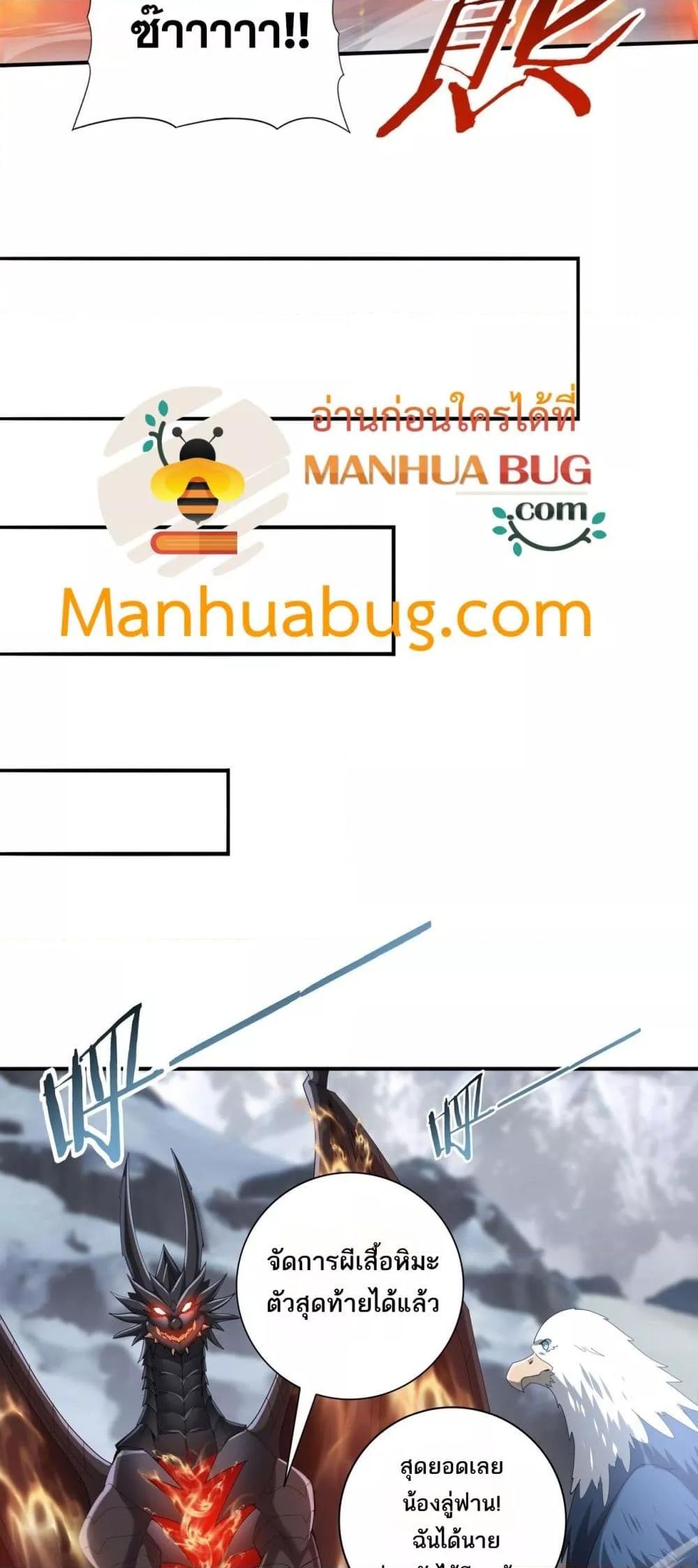 I am Drako Majstor ไหนใครว่าผู้คุมมังกร เป็นอาชีพที่อ่อนแอที่สุดไงล่ะ ตอนที่ 57 หน้า 43