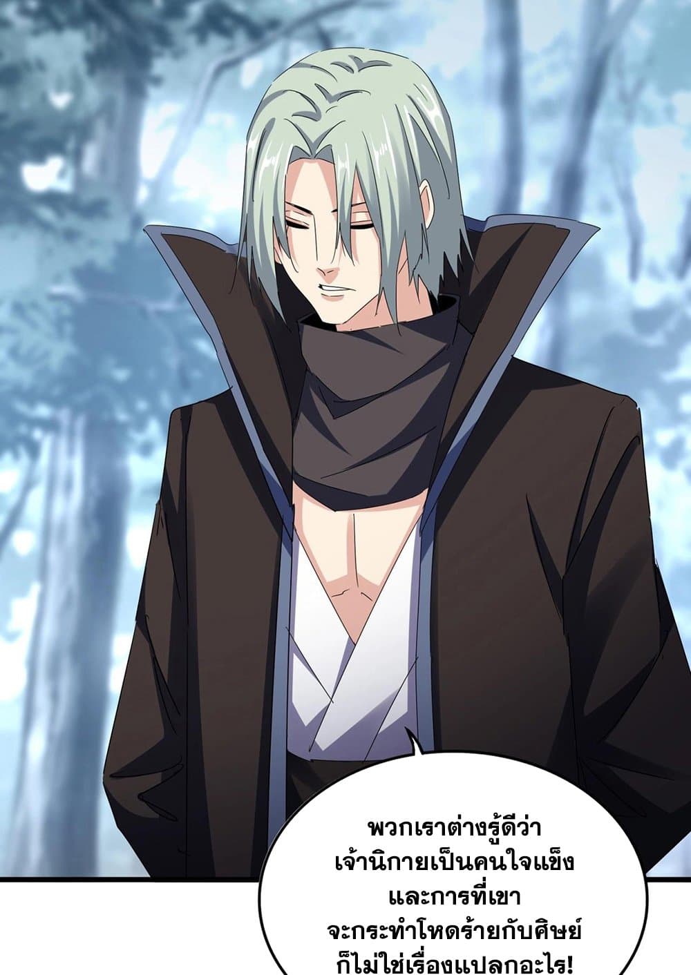 Magic Emperor ราชาจอมเวทย์ ตอนที่ 574 หน้า 32